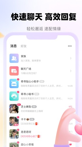 牵寻聊天交友免费版下载安卓  v4.3.7图2