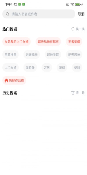 幻听网免费听书小说  v1.0.0图2