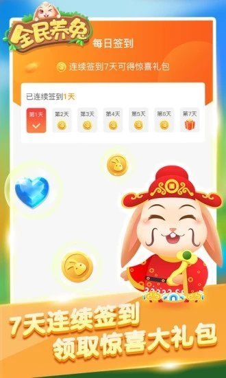 全民养兔手游官网  v2.3.2图3