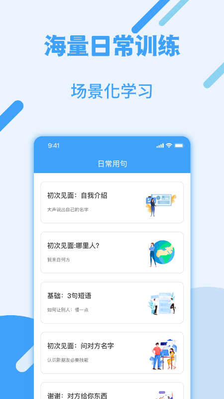 粤语流利说  v1.2图4