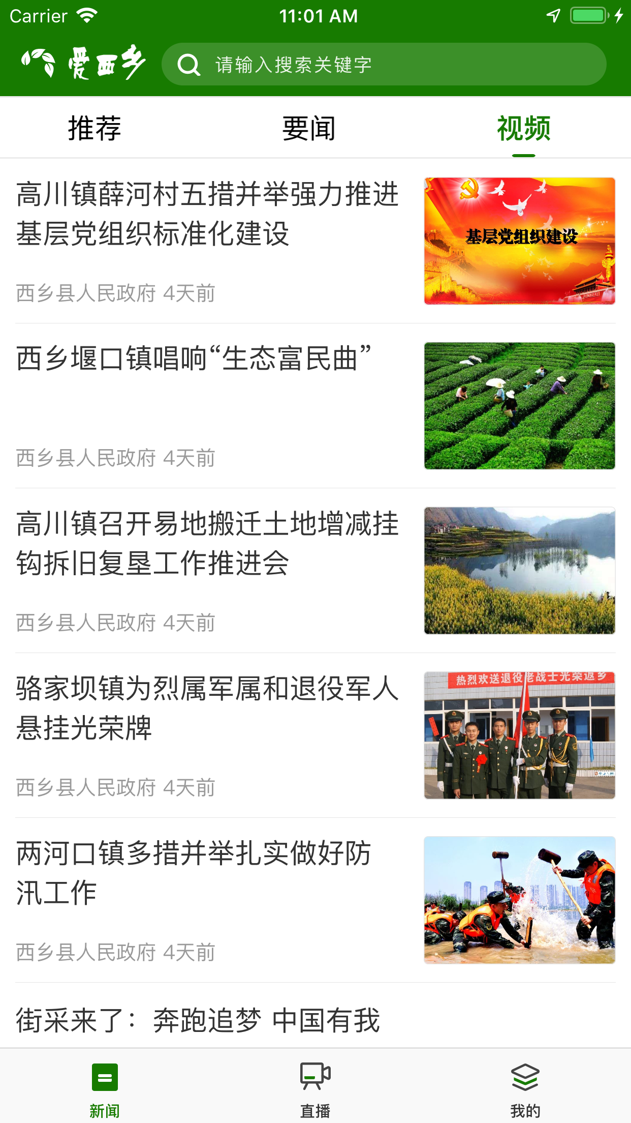 爱西乡  v1.1.1图3