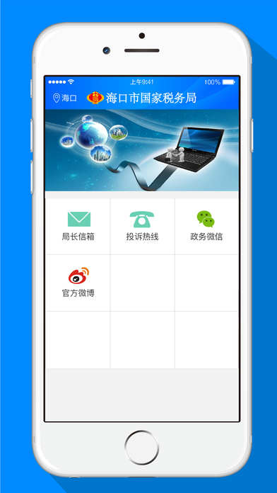 海口税务  v1.1.1图2