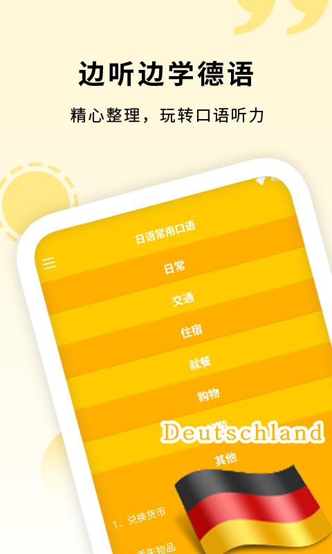 学德语助手  v1.2图2