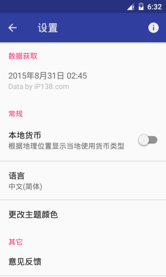 联途汇率  v1.3图4