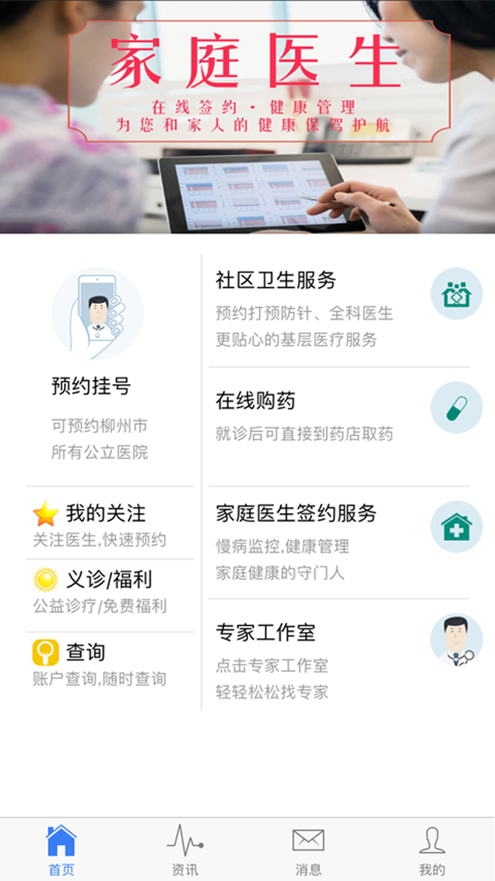 柳州分级诊疗  v3.1.1图5