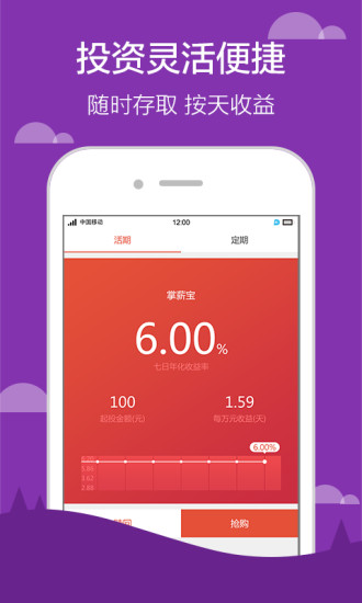 掌悦理财  v1.0.0图4