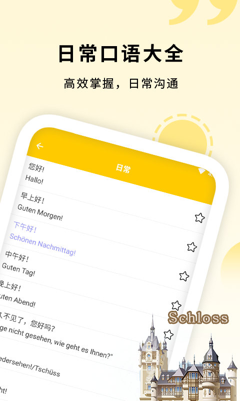 学德语助手  v1.2图1