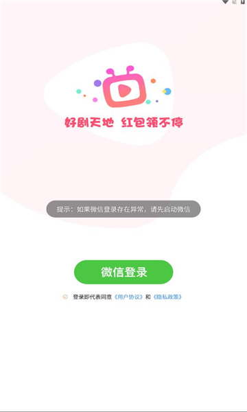 好剧天地最新版下载安装中文版手机  v1.0.1图1