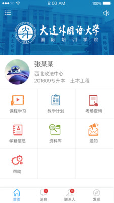 大外成教  v1.01图2