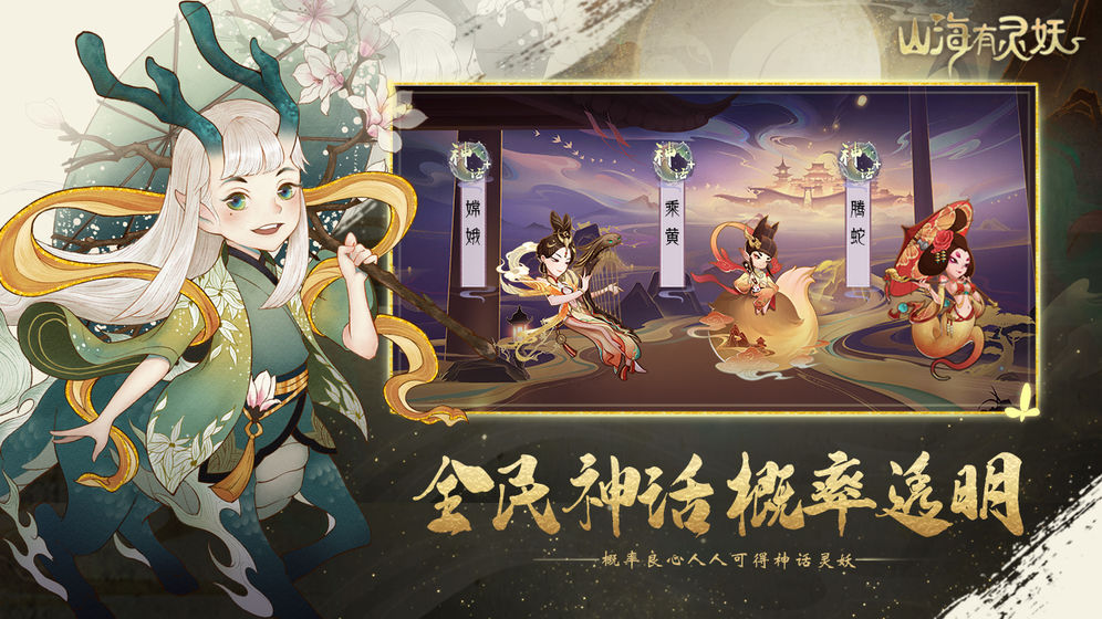 山海有灵妖百鬼齐宴  v1.58.3图2