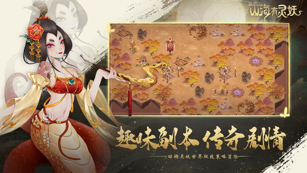 山海有灵妖百鬼齐宴  v1.58.3图1