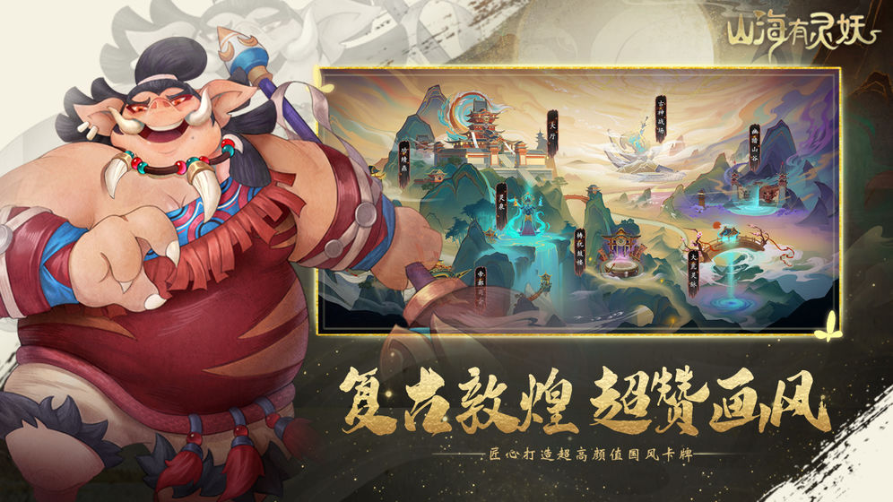 山海有灵妖百鬼齐宴  v1.58.3图3