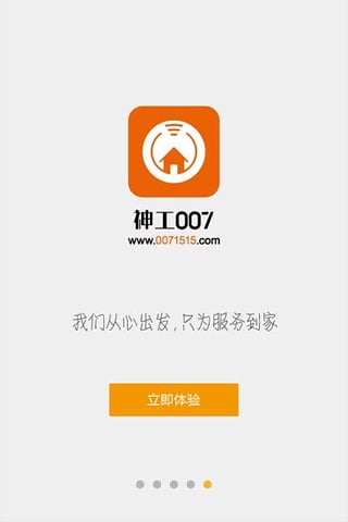 神工呼叫  v5.6.2图1