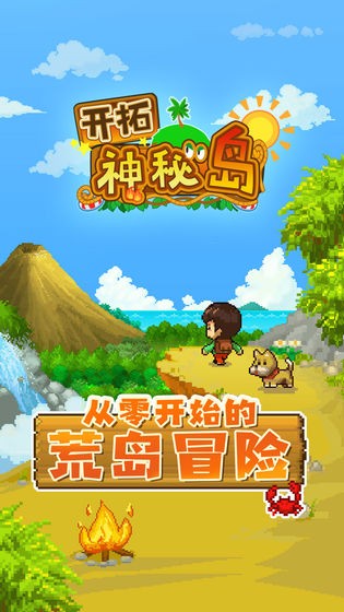 开拓神秘岛最新版本破解版  v1.0图4