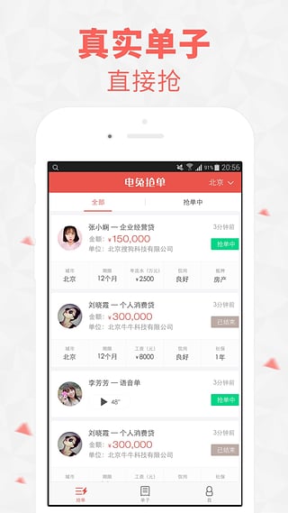 电兔抢单  v3.6.2图1