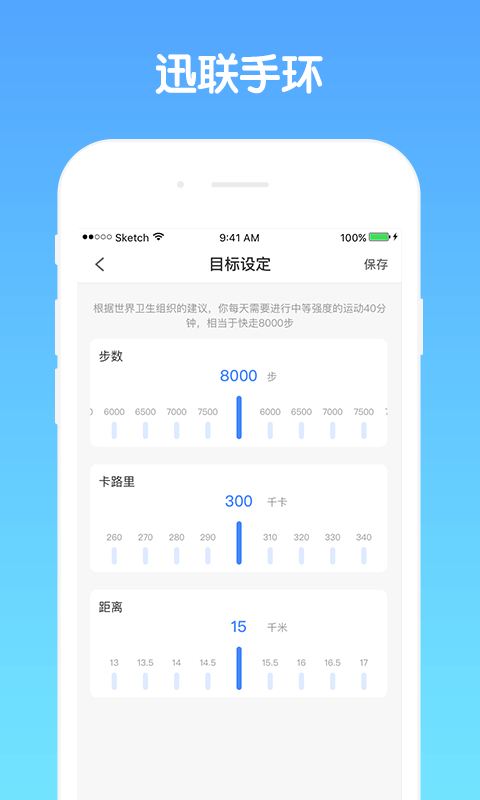 讯联手环  v1.0.3图4