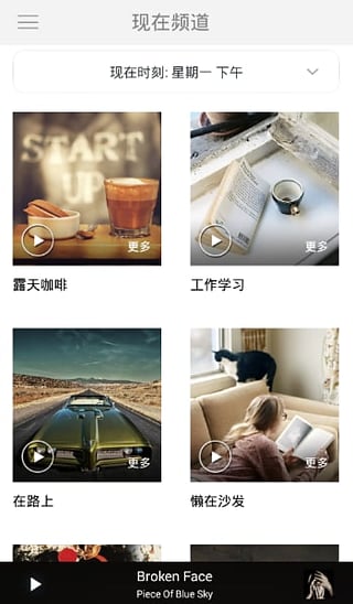 LavaRadio环境音乐电台  v3.4.9图2