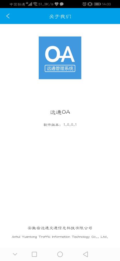 远通OA系统  v1.0.0.1图4