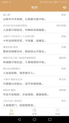 诗词集  v1.0.4图1