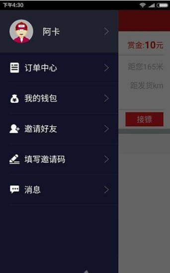 顺带镖师  v1.0图3