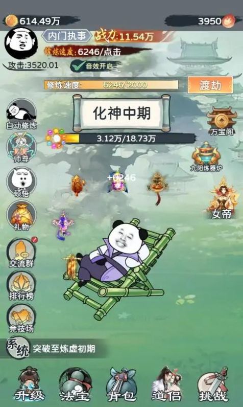 来躺平修仙啊手机版  v1.0图2