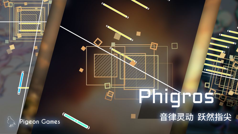 phigros安卓下载最新版  v1.1.1图3