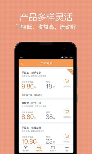 投米网理财  v1.2.6图4