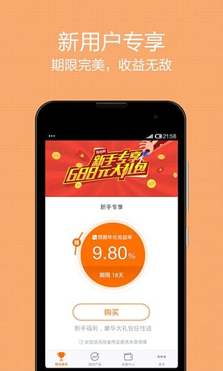 投米网理财  v1.2.6图2