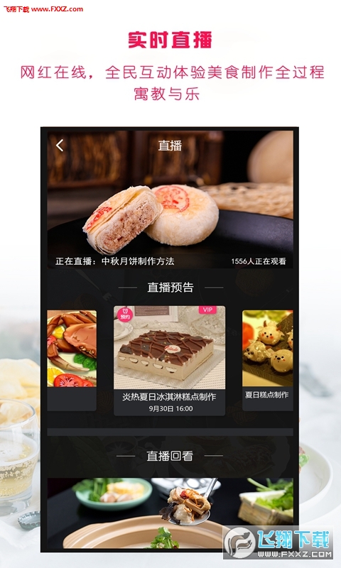 秘味  v1.4.0图1