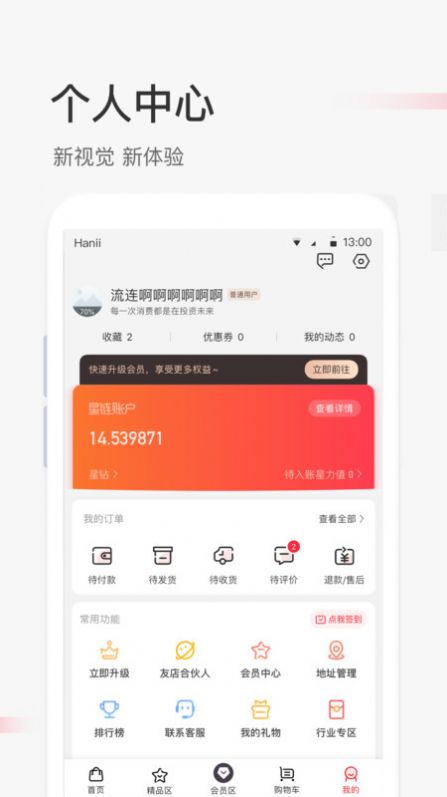 照现生态  v6.1.8图1