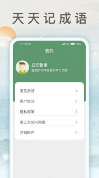 锦绣成语官方正版下载  v1.0.3图1