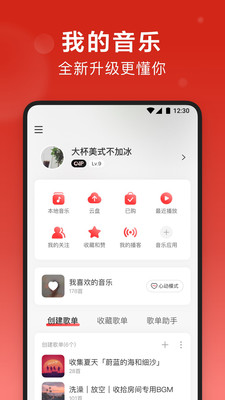 网易云音乐官方版  v8.5.30图4