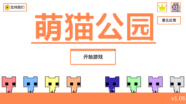 萌猫公园联机版下载手游  v1.06.3图2