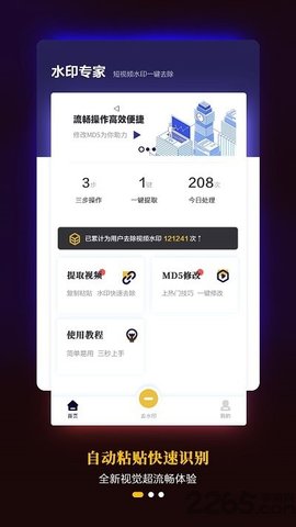 短视频去水印专家  v1.0图3