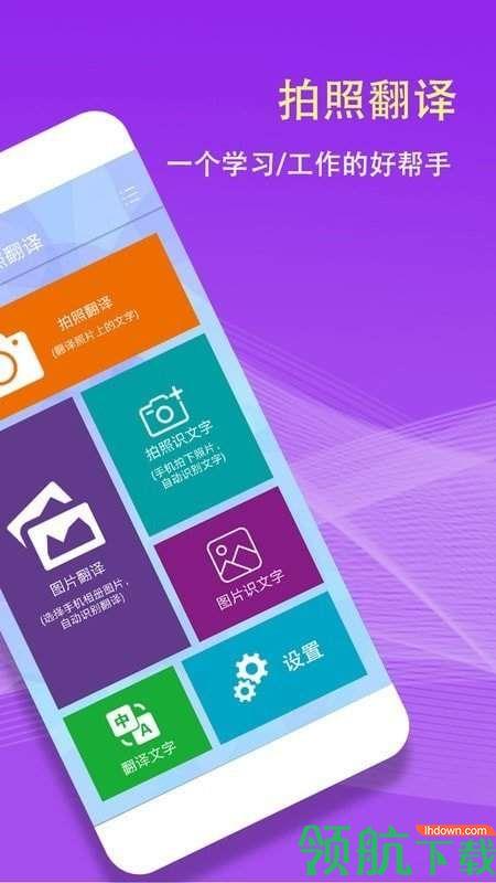 拍照翻译词典  v5.4.4图3