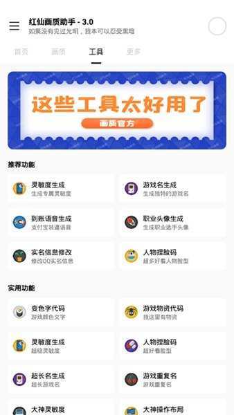 红仙画质大师  v1.2.9图1