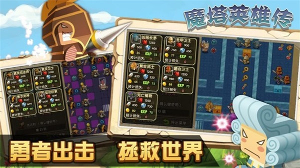 魔塔英雄传无限金币版下载  v1.1图1