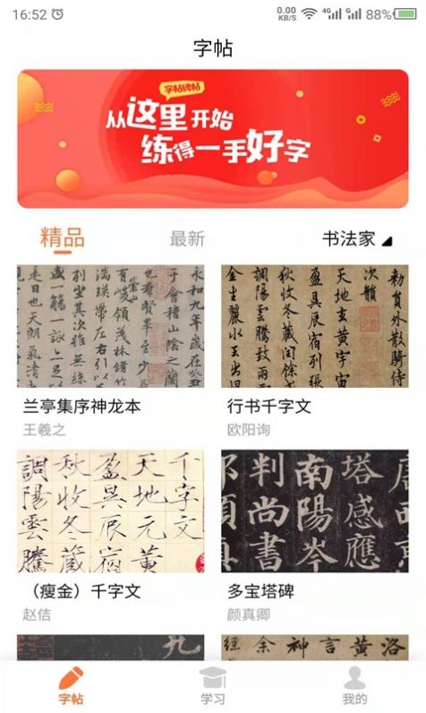 书法碑帖之家  v21.6图3