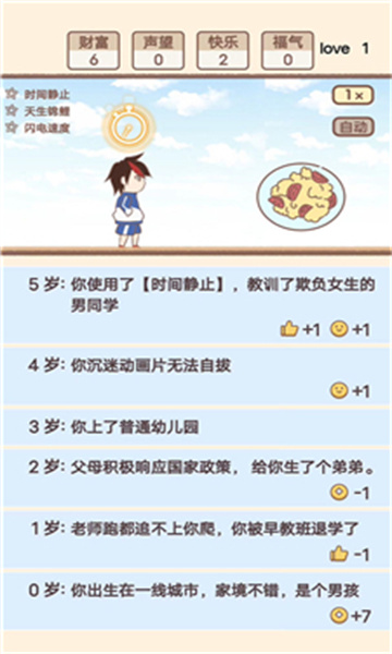 我的开挂人生最新版  v4.0.0.12图2