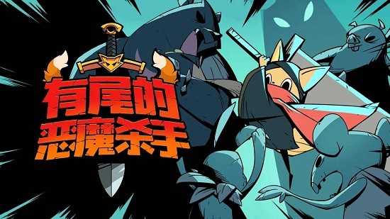 有尾的恶魔杀手折相思FF内置菜单破解版游戏  v1.1.61图3