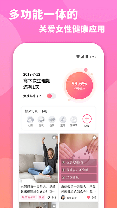 小月  v3.1.3图1