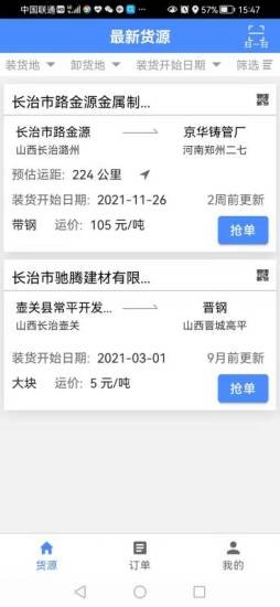 众众行货运  v2.3.15图2