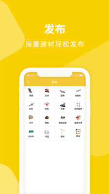 建筑派  v2.1.2图1