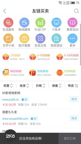 站长资源平台安卓版  v2.8.5图2