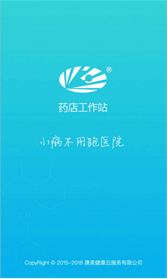 药店工作站  v4.4.3图2