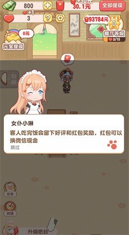 魔幻餐厅正版下载安装  v1.0.1图1