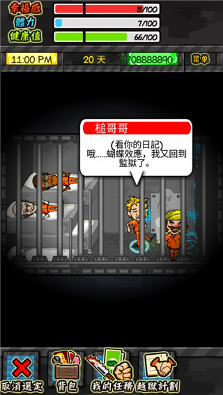 监狱人生官网下载  v1.4.4图3