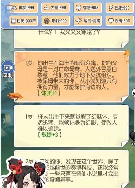 小游戏摆烂式修仙悬浮