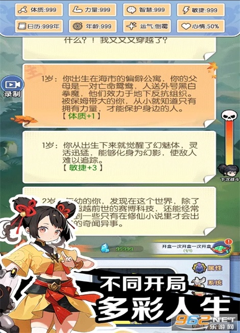 摆烂式修仙安卓版  v1.0图1