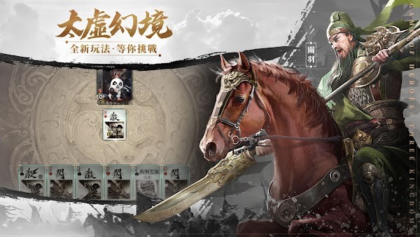 三国杀太虚幻境长坂坡之战  v3.76图1